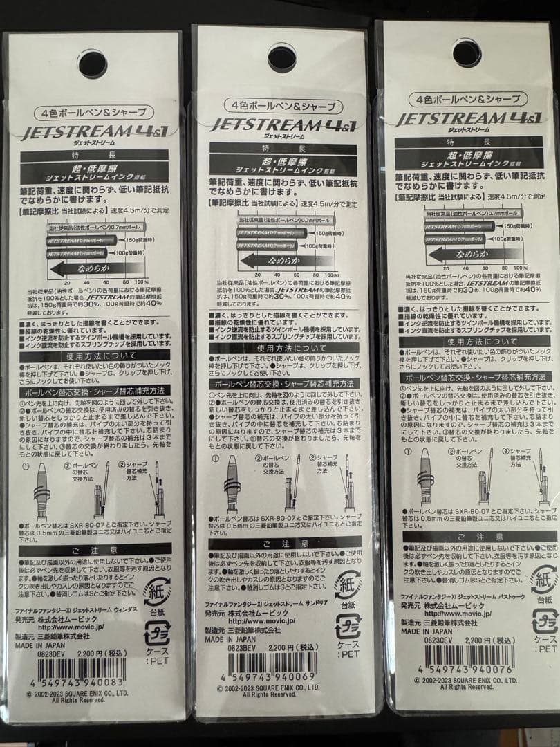 FF11 ヴァナディール秘蔵展　JETSTREAM 三国セット