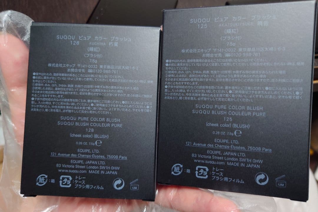 SUQQU ピュアカラーブラッシュ 125&128