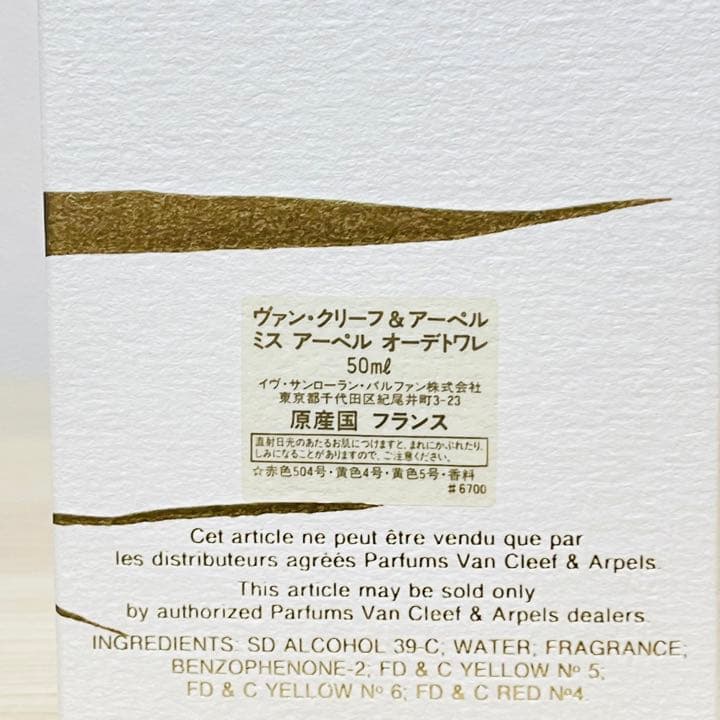 ヴァンクリーフ＆アーベル ミス アーベル 香水 50ml