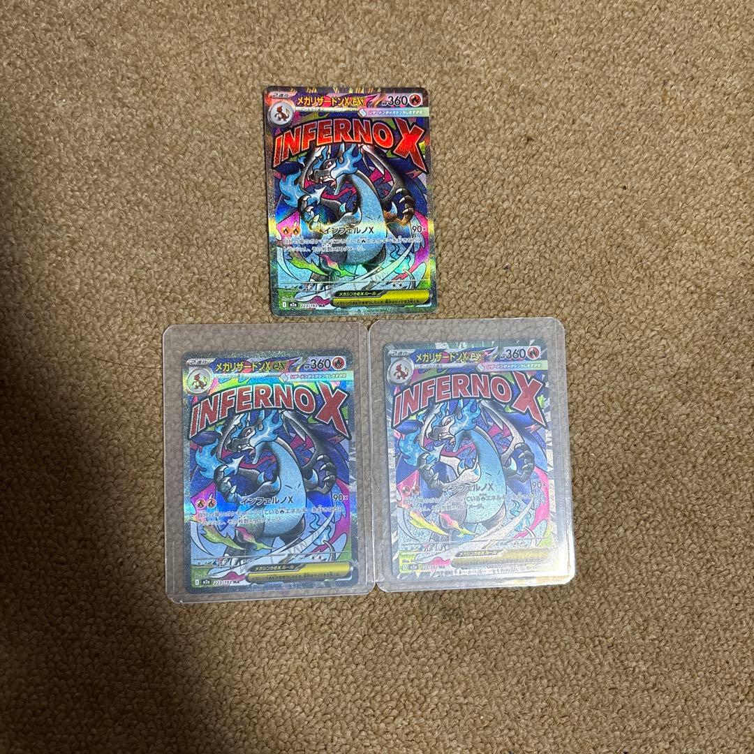 ポケモンカード INFERNO X 3枚セット