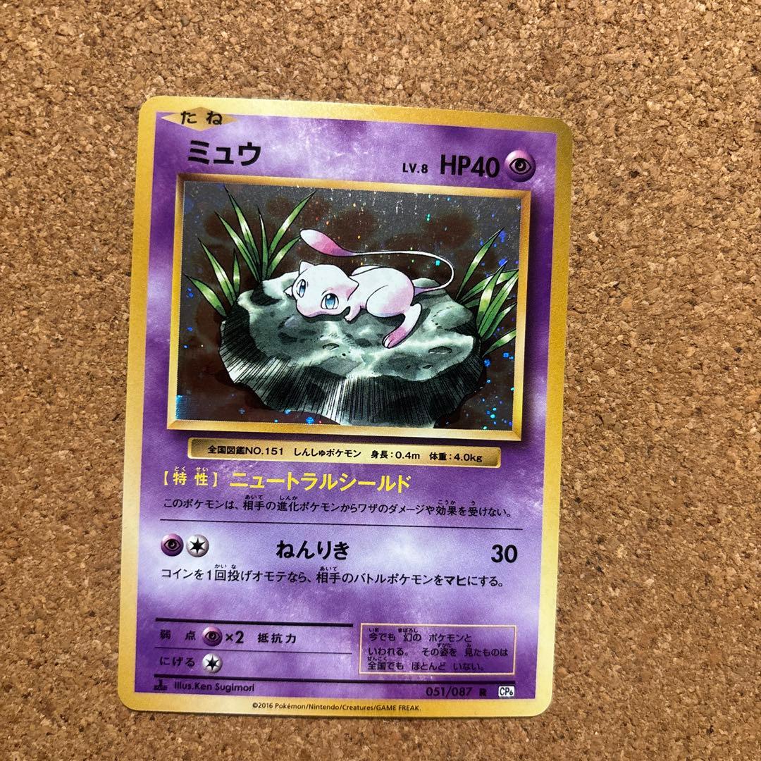 ミュウ CP6 20th Anniversary 051/087
