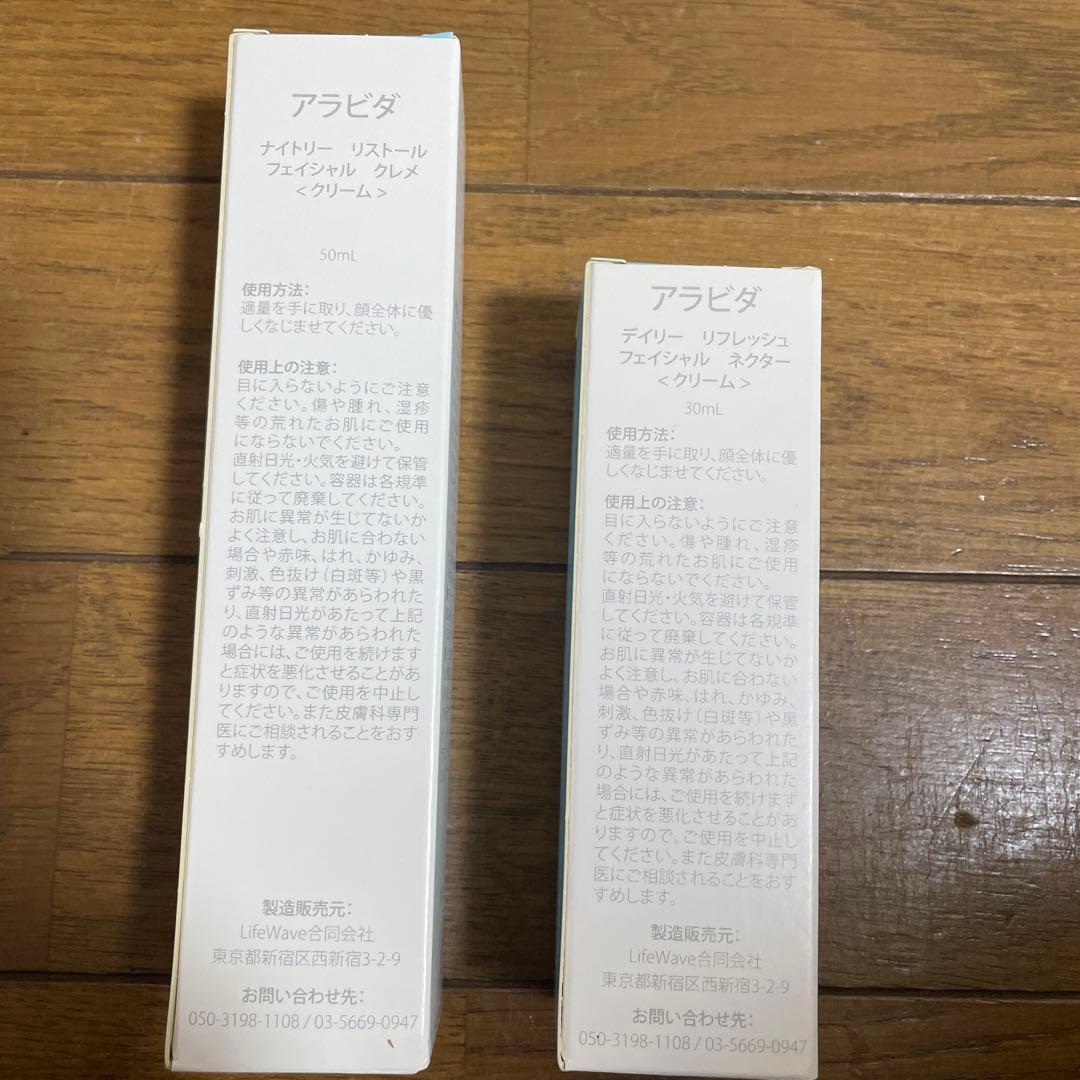 ライフウェーブ　アラビタクリーム