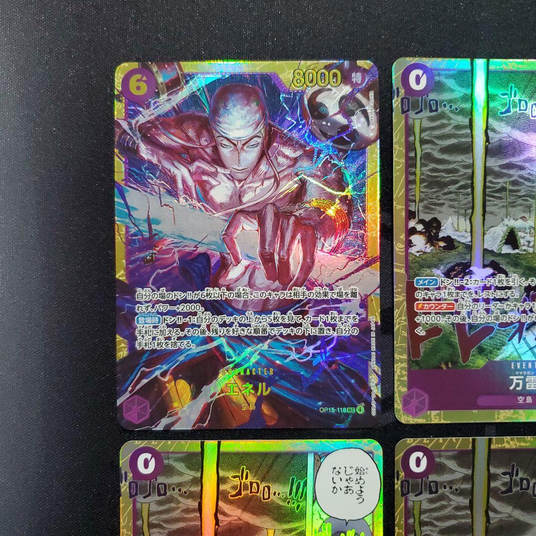 エネル SEC 万雷 SR まとめ売り