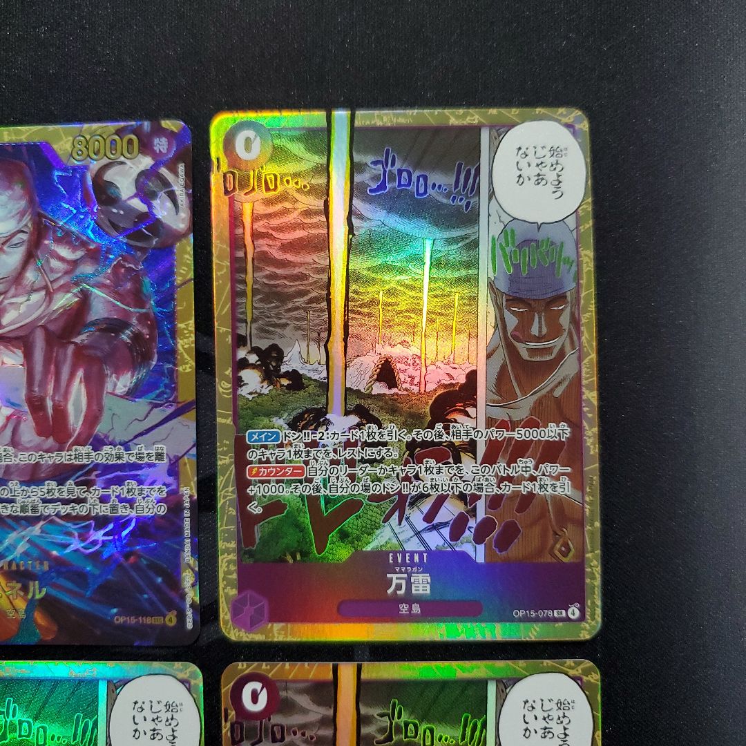 エネル SEC 万雷 SR まとめ売り
