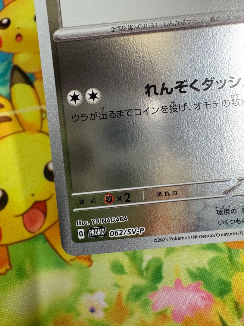 ポケモンカード イーブイ nagaba プロモ