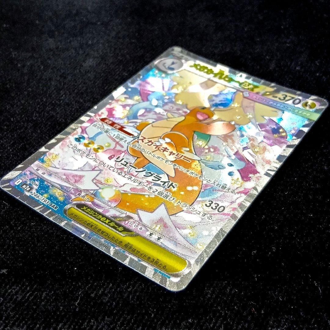 メガカイリューex SAR MEGAドリームex ポケモンカード