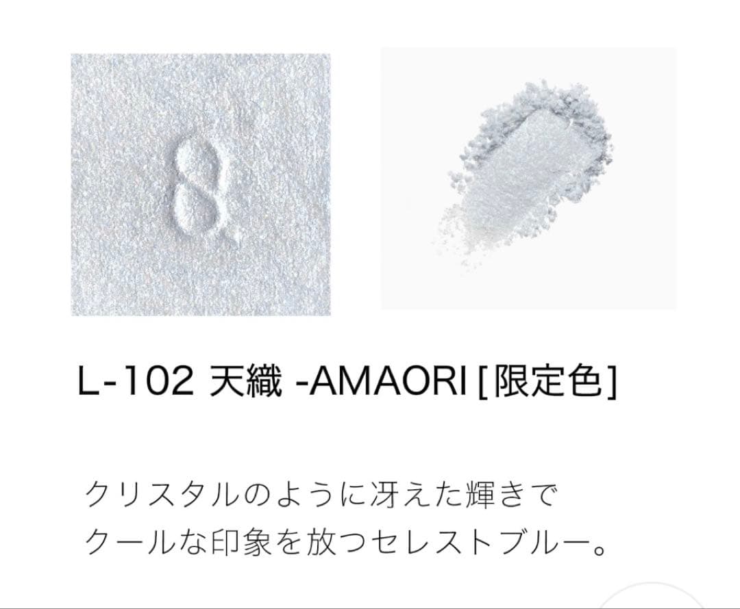 【新品】限定色 スプリング SUQQU モノ ルック アイズ L-102 天織