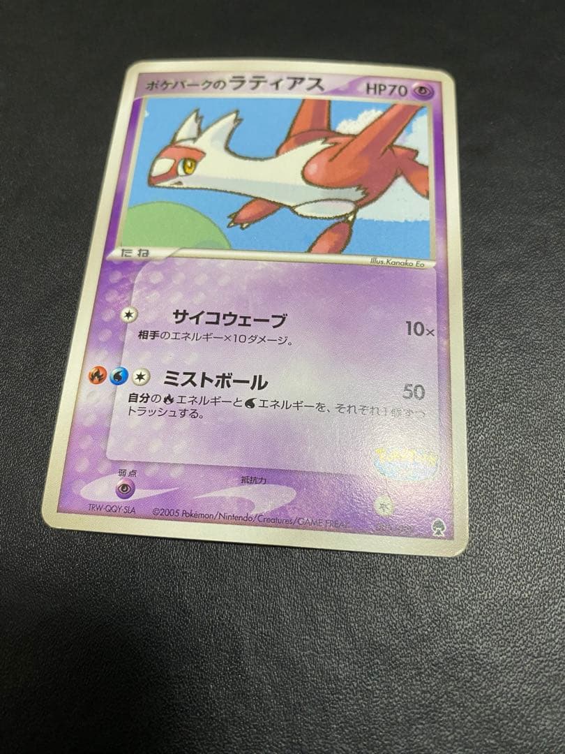 ポケパークのラティアス ポケパークプレミアムファイル 005/009