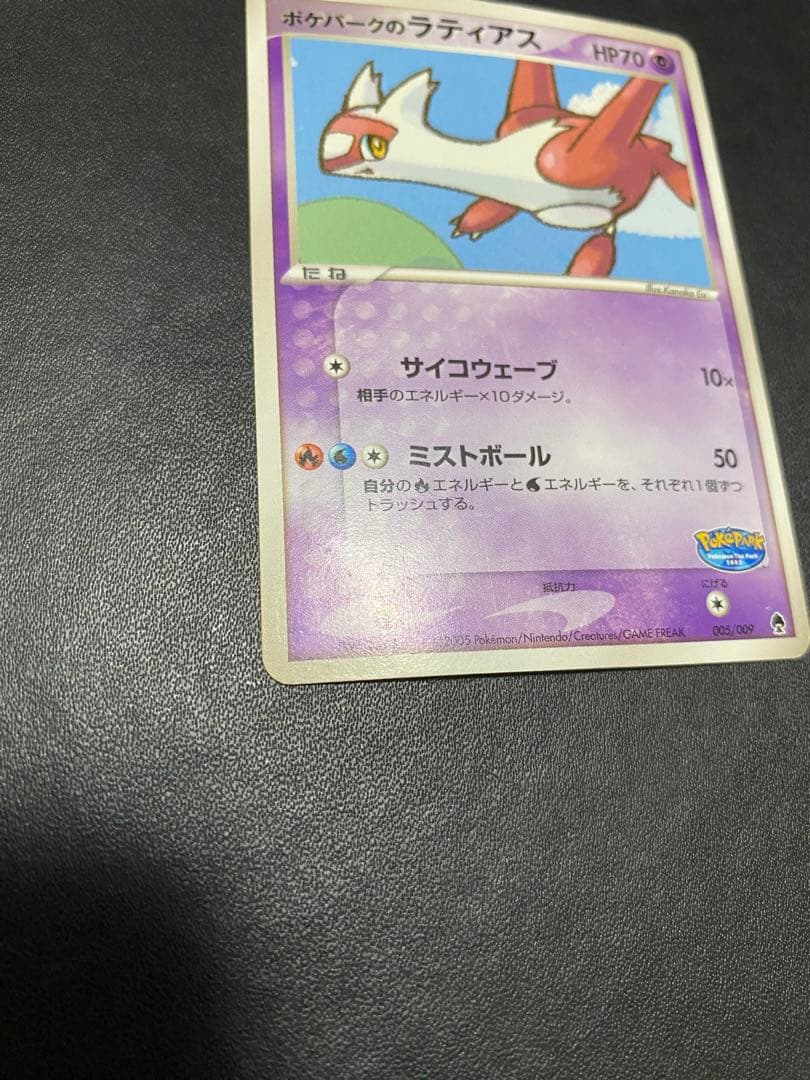 ポケパークのラティアス ポケパークプレミアムファイル 005/009