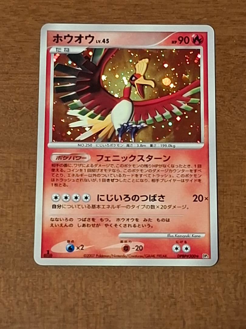 美品 ポケモンカード ホウオウ 拡張パック ひかる闇 DP3 DPBP#300
