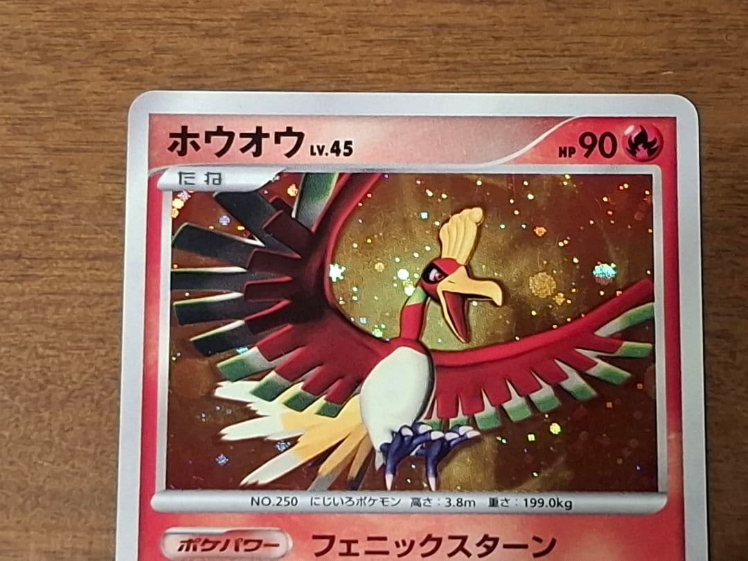 美品 ポケモンカード ホウオウ 拡張パック ひかる闇 DP3 DPBP#300