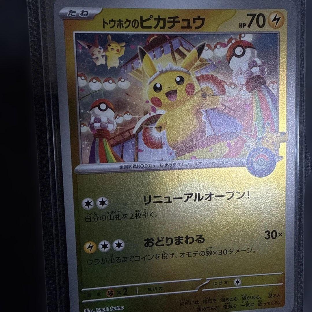 ポケモンセンタートウホクのピカチュウ 260/sv-p