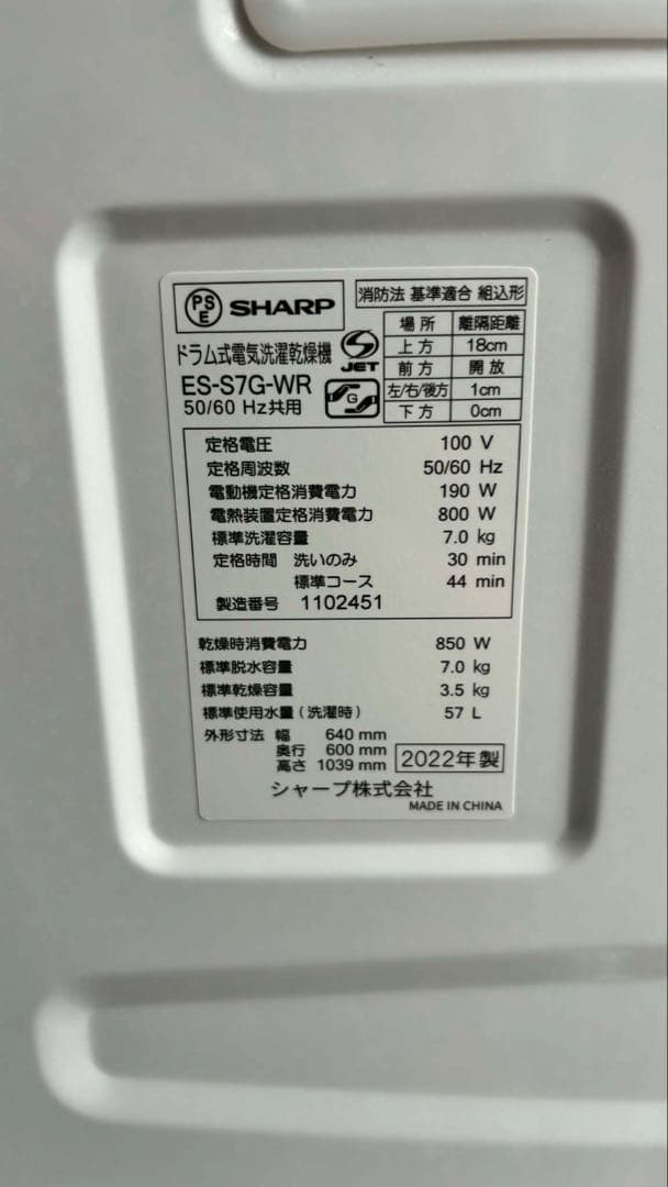 SHARP ES-S7G-WRドラム式洗濯機乾燥 分解洗浄済み2022年