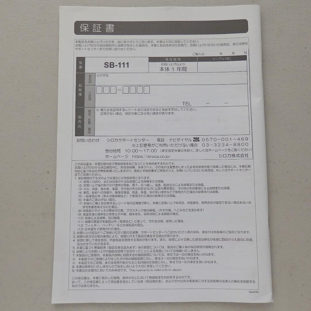 siroca シロカ ホームベーカリー SB-111 2023年製 取扱説明書
