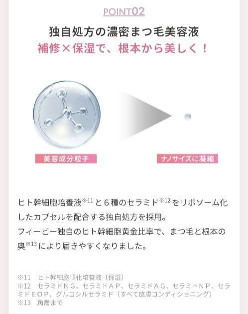 PHOEBE ビューティーアップ アイラッシュセラム 2本セット